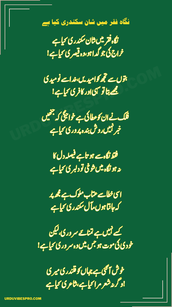 Allama Islamic Iqbal Poetry