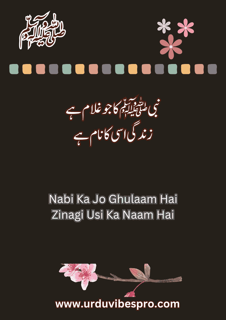 Urdu Poetry 12 Rabi-ul-Awal